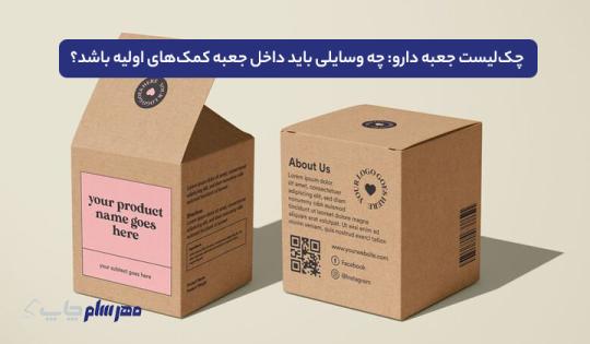 چک‌لیست جعبه دارو: چه وسایلی باید داخل جعبه کمک‌های اولیه باشد؟