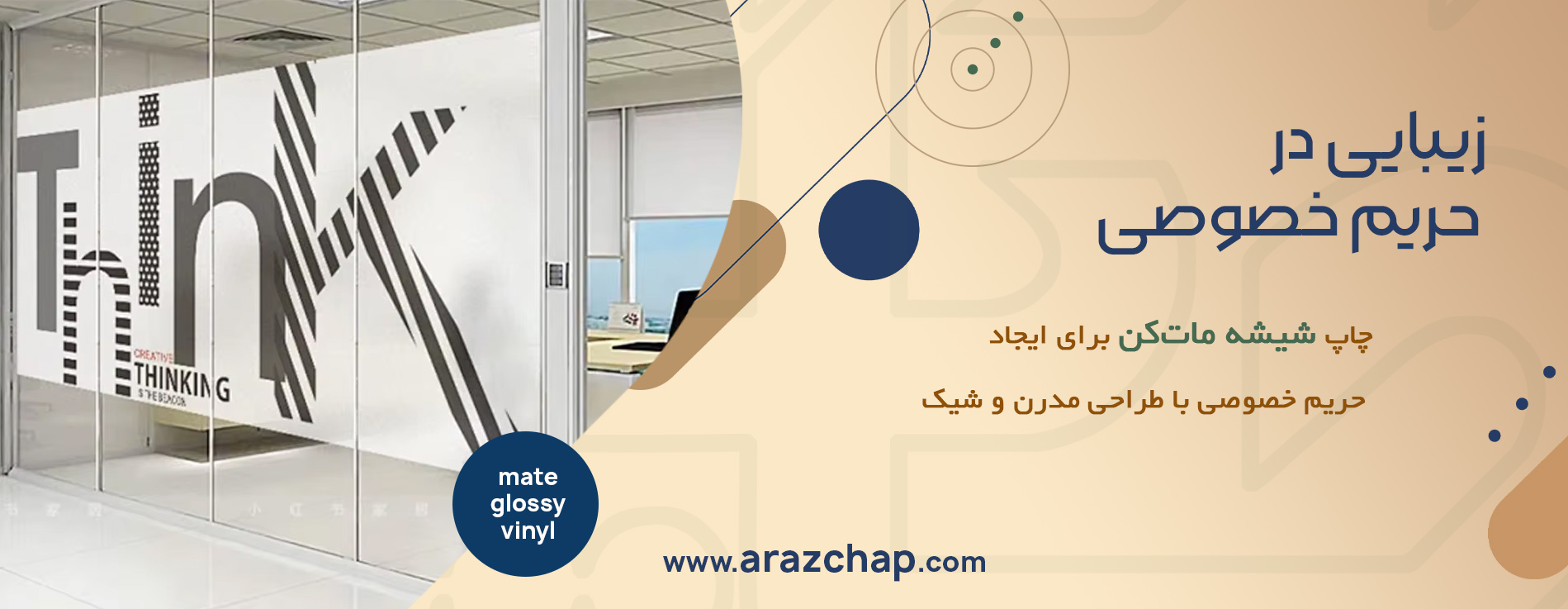 شیشه مات کن